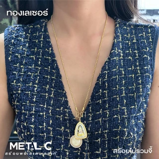 เม็ดตะไบ💛สร้อยทองเลเซอร์ & 2 กษัตริย์💛ขนาด 2 มิล️ ✨ไม่ลอก ไม่ดำ ใส่อาบน้ำได้ สร้อยพระผู้หญิง