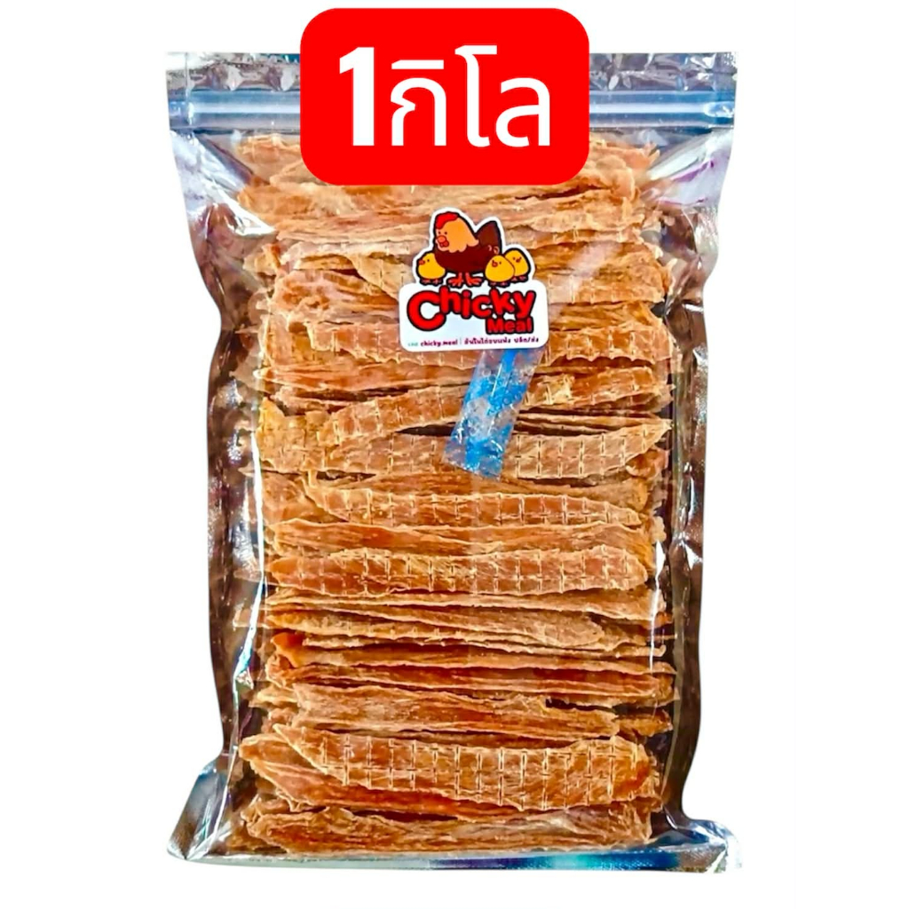 สันในไก่อบแห้ง ขนาด1กิโล (500*2) ขนมสุนัขและแมว home mate
