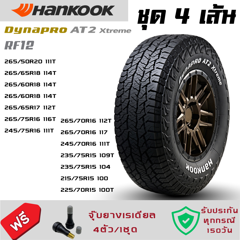Hankook ยางรถยนต์ ชุด 4เส้น Hankook Dynapro AT2 Xtreme RF12 รุ่นใหม่ สำหรับการขับขี่ออฟโรด ทนทาน ประ