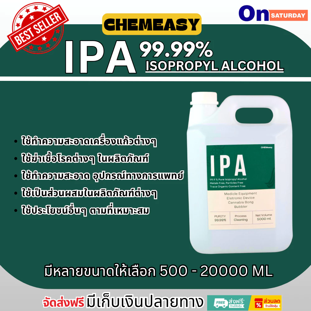 IPA 99.9% ขนาด 5-20 ลิตร ไอโซโพรพิลแอลกอฮอล์ น้ำยาทำความสะอาดสำหรับเครื่องแก้วและอุปกรณ์ที่ทำจากแก้ว