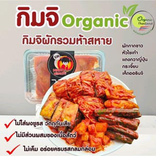 กิมจิผักรวมห้าสหาย500กรัม