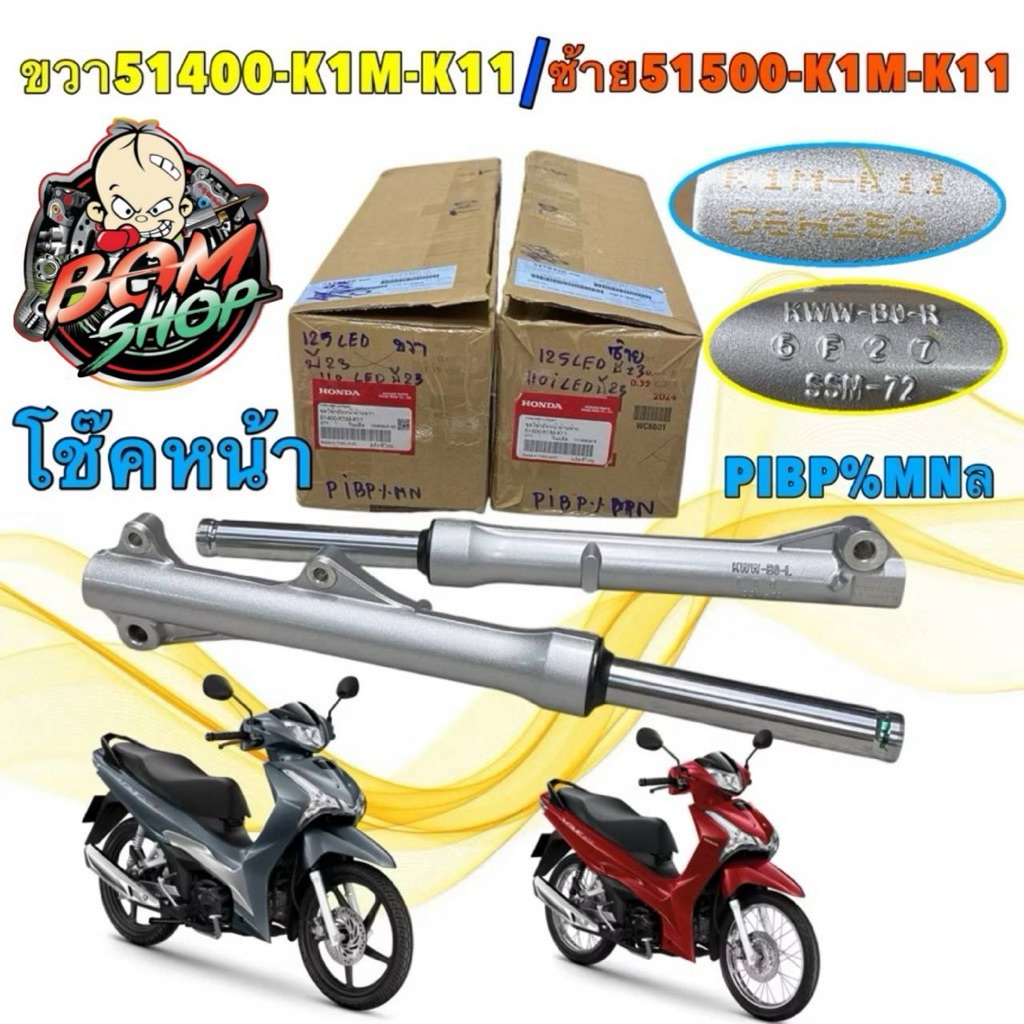 (B)-โช๊คหน้า สีบรอน รุ่นดิ้ส ซ้าย ขวา HONDA WAVE 125 LED ปี23-25 แท้ศูนย์ 51500 / 51400-K1M-K11