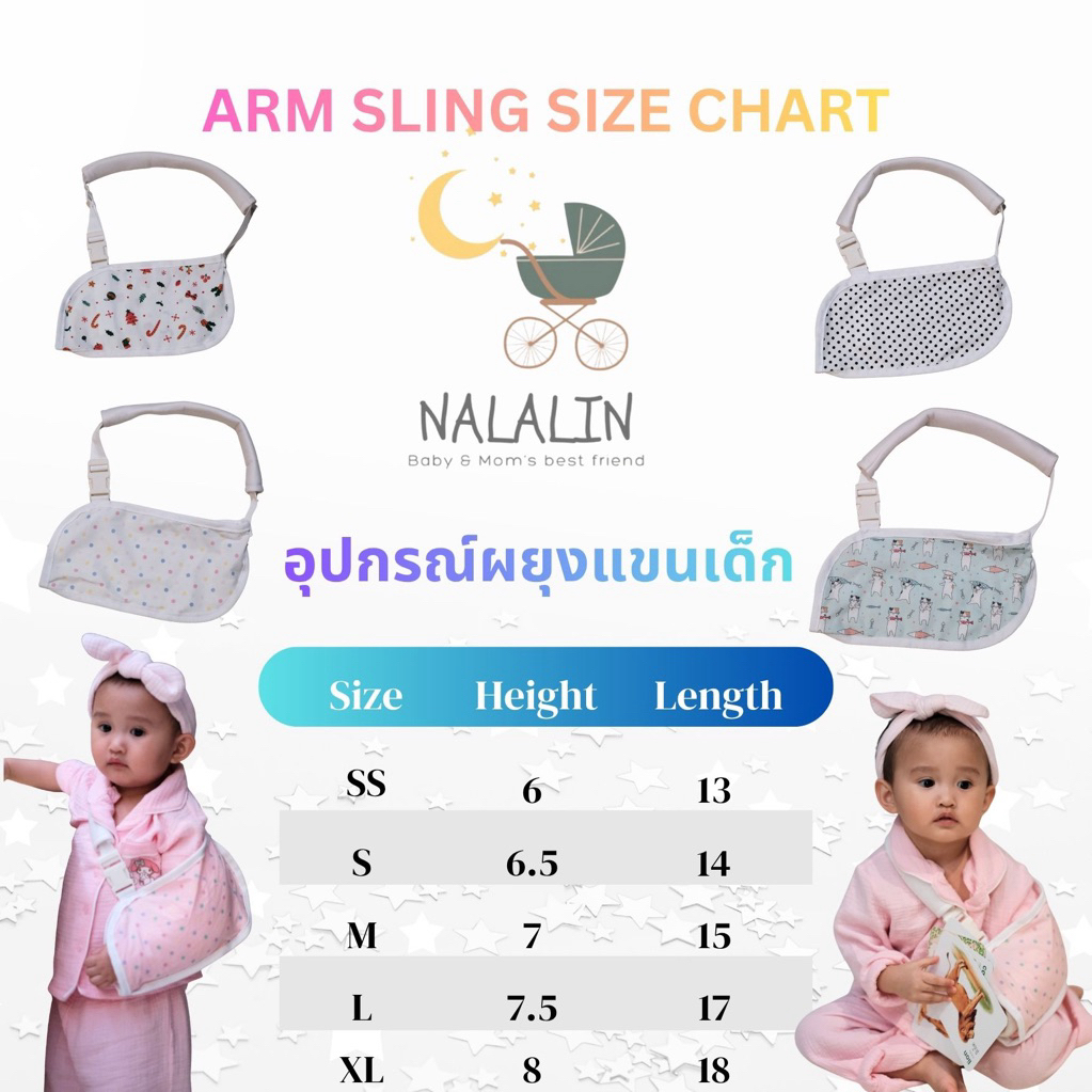 Baby Arm Sling สายพยุงคล้องแขนเด็ก สายปรับได้ คละลาย Minimal Size SS
