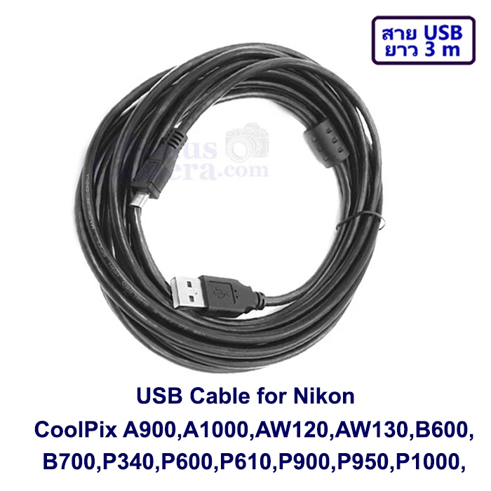 สายยูเอสบียาว 3 m ต่อกล้องนิคอน CoolPix A900,A1000,AW130,B600,B700,P950,S9900 เข้ากับคอมฯ ใช้แทน Nik