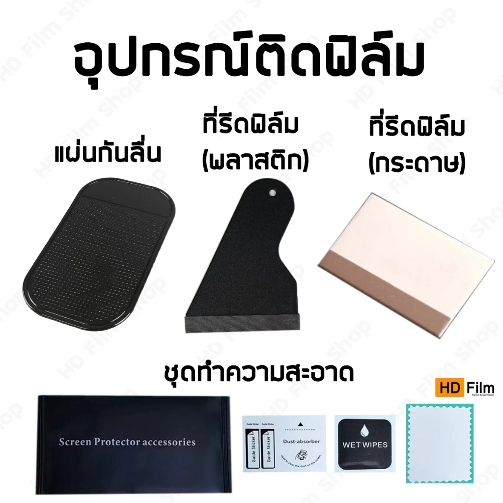 ที่รีดฟิล์ม อุปกรณ์ติดฟิล์ม แผ่นกันลื่น ชุดติดฟิล์ม สำหรับ ฟิล์มไฮโดรเจล ฟิล์มTPU ฟิล์มกระจก