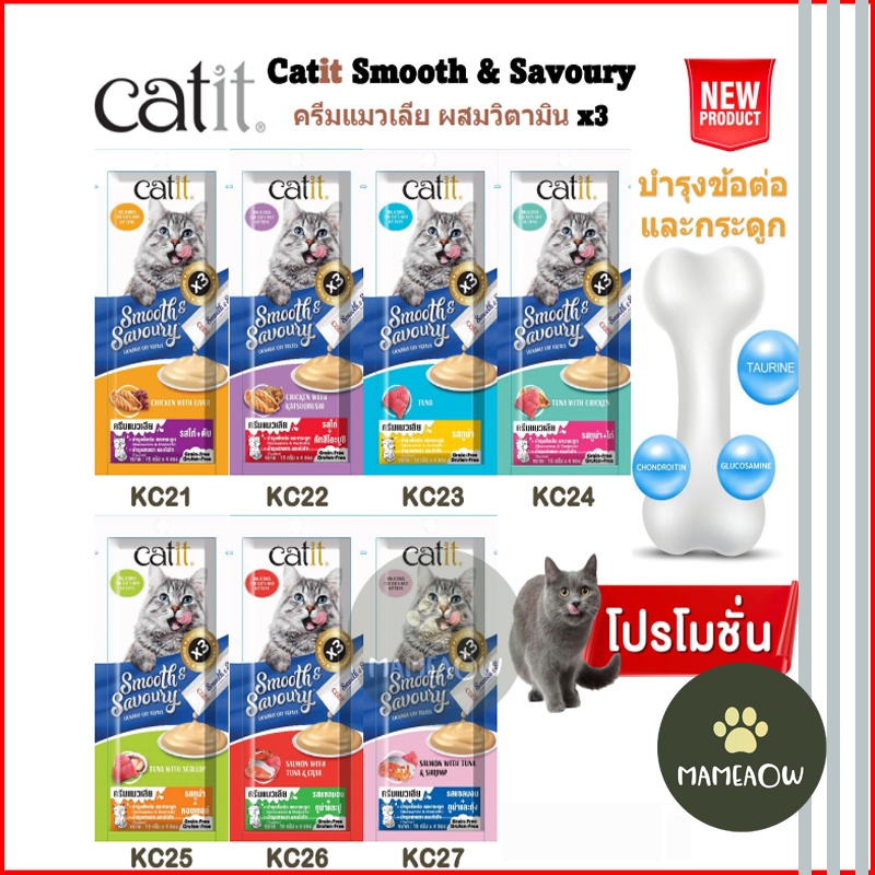 Catit (แคททิท) ขนมแมวเลีย+บำรุง มีหลายสูตร 15gx2ซอง