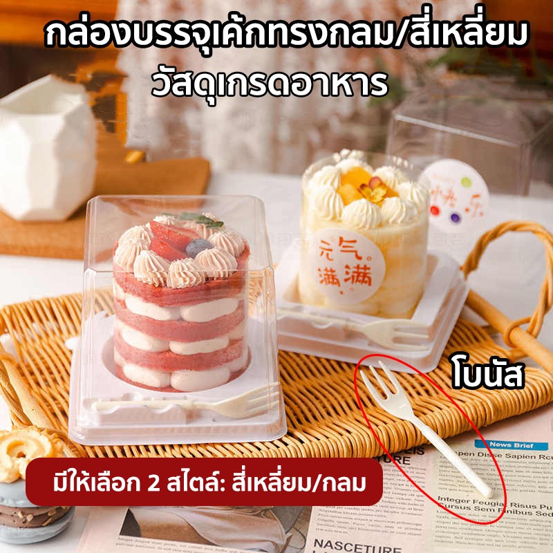 กล่องเค้กฐานขาว+ฝาสูง กล่องขนม กล่องเค้ก แพ็ค จำนวน 50/100 ฝา PET ฐาน PP