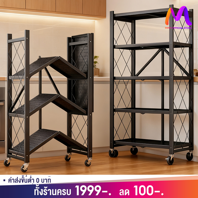 MMM 163cm ชั้นวางของพับเก็บได้ 3/4/5 ชั้น ดำ ขาว สารพัดประโยชน์ ประหยัดพื้นที่พับเก็บได้ ไม่ต้องประกอบ Shelves Racks