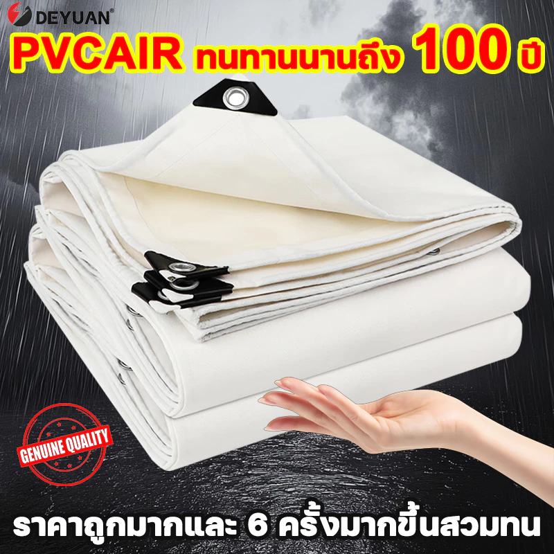 ผ้าใบกันฝน DY หนา 460g ผ้าใบกันแดดกันน้ำสองด้าน