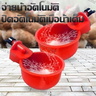 ถ้วยให้น้ำอัตโนมัติ ถ้วยให้น้ำไก่ ที่ให้น้ำนก อัตโนมัติ ปรับระดับได้ ใช้สำหรับไก่ไข่ ไก่ชน ไก่เลี้ยงทั่วไป เป็ด