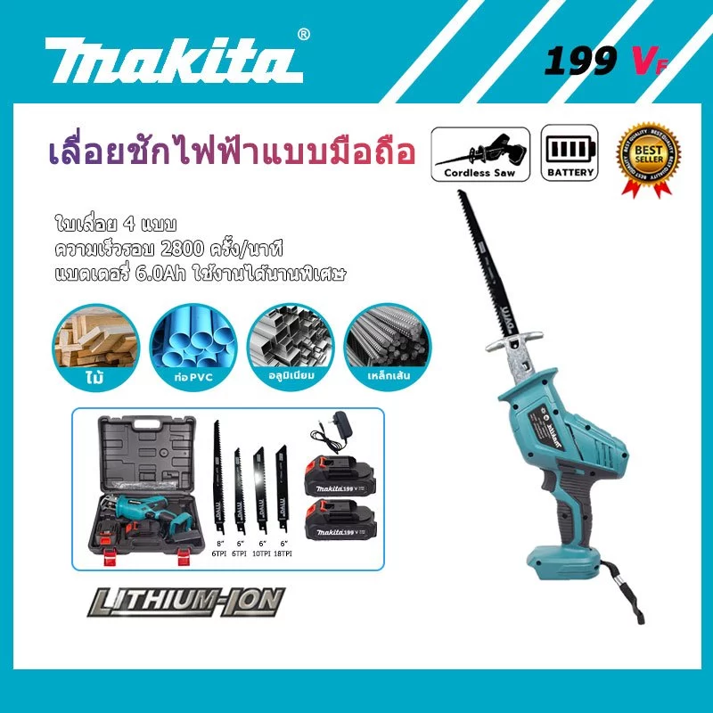 【MAKITA】 ชุดเลื่อยไร้สาย เลื่อยชักใบไร้สาย เลื่อยชักไร้สาย Cordless Reciprocating Saw ฟรี!ใบเลื่อย 4ใบ และพร้อมกล่องเก็บ