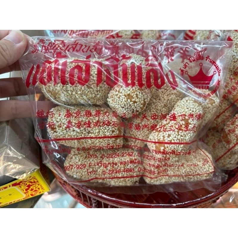 ขนมงากรอบ เลาฮวย สูตรเจ ขนมในตำนานจากร้าน แต้เล่าจิ้นเส็ง#ร้านเด็ดย่านตลาดน้อย ส่งเร็วส่งไว ⭐️ร่วมโปรส่งฟรี⭐️