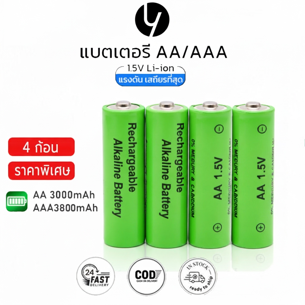 COD 4PCS Battery ถ่านชาร์จ 1.5V AA/AAA 3800mAh ที่มีคุณภาพสูง ราคา4ก้อน ประสิทธิภาพสูง, ใหญ่โต น่าใช้