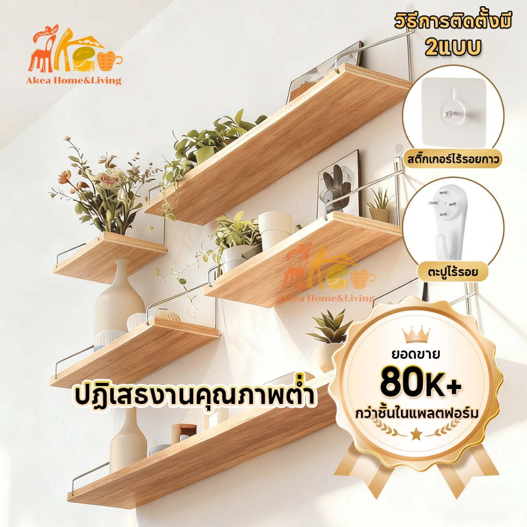 Akea 🌈ไม่ต้องเจาะ🌈 ชั้นวางไม้  ชั้นวางติดผนัง ไม้แขวนผนัง สำหรับวางไวไฟ พระ ติดผนัง router wifi แบบหนา หิ้งพระ พร้อมส่ง