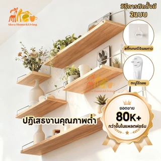 Akea 🌈ไม่ต้องเจาะ🌈 ชั้นวางไม้  ชั้นวางติดผนัง ไม้แขวนผนัง สำหรับวางไวไฟ พระ ติดผนัง router wifi แบบหนา หิ้งพระ พร้อมส่ง
