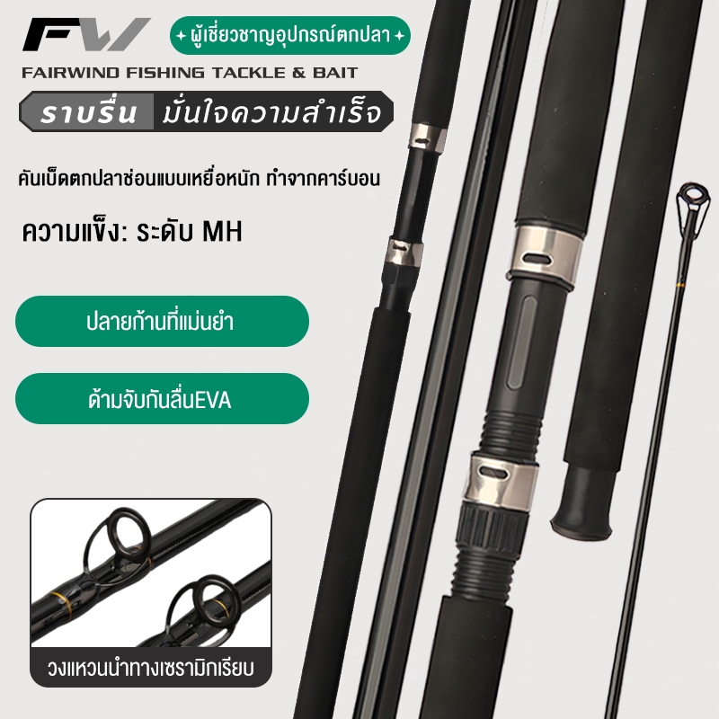FW คันหน้าดิน 6-10 ฟุต คันเบ็ดอาชิโน่ MH คันสปินนิ่ง คันเบ็ดตกปลา คันไฟเบอร์ผสมกราไฟต์ สปิน คันเบ็ดตกปลา