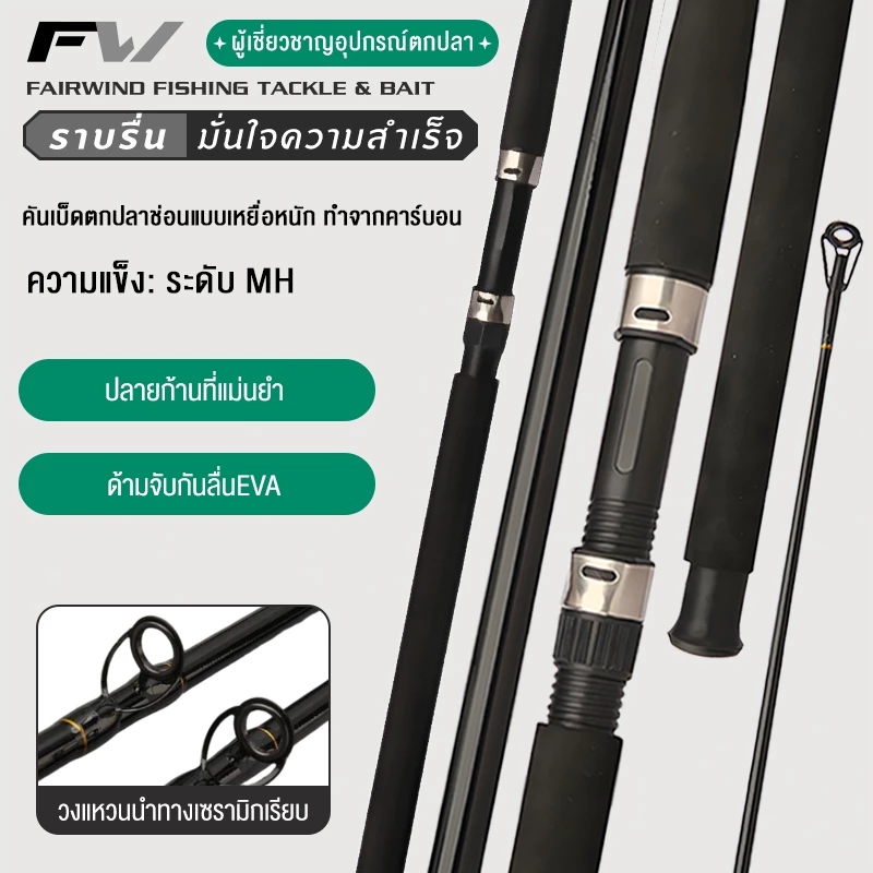 FW คันหน้าดิน 6-10 ฟุต เบ็ดอาชิโน่ MH สปินนิ่ง คันเบ็ดตกปลา ไฟเบอร์ผสมกราไฟต์ สปิน เบ็ดตกปลา