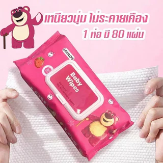 80 แผ่น ทิชชูเปียกห่อใหญ่ หมี LOTSO แผ่นใหญ่ ทิชชู่เปียกของเด็ก กระดาษเปียก Baby Wipes ผ้านุ่มชุ่มชื่น อ่อนโยน