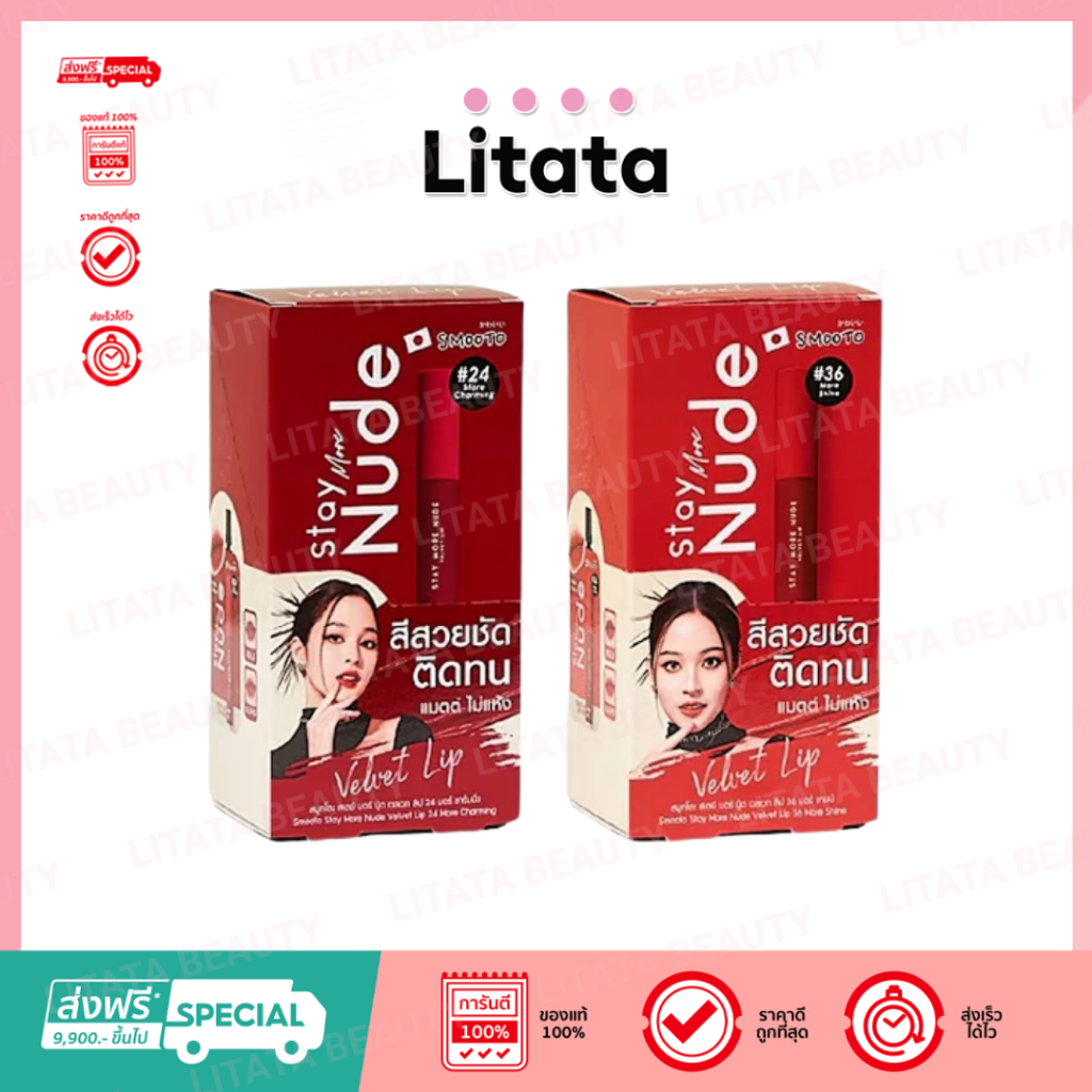 [ กล่องx6 ] Smooto Stay More Nude Velvet Lip สมูทโตะ สเตย์ มอร์ นู้ด เวลเวท ลิป 2g ( 2สี )