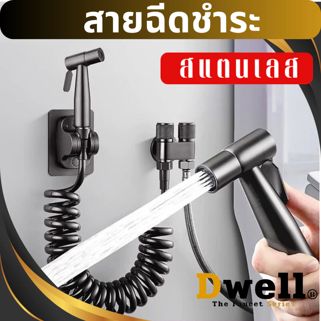 สายฉีดชำระ ที่ฉีดชำระ สแตนเลส สายฉีดชำระอย่างดี สายฉีดก้นในห้องน้ำ ชุดสายฉีดชำระ ที่ฉีดก้นในห้องน้ำ