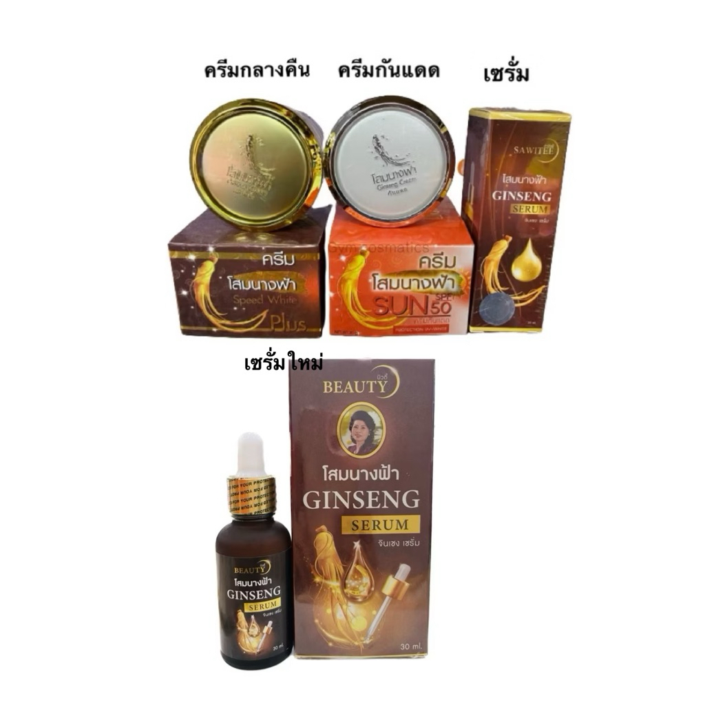 ครีมโสมนางฟ้า Speed White Plus (Premium Ginseng) ของแท้ 100%-เซรั่ม-กันแดด ครีมบำรุงผิวหน้า(ราคาต่อชิ้น) ราคา ถูกที่สุด ดีลบีเคเค