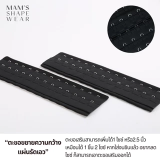 ตะขอขยายความกว้างแผ่นรัดหน้าท้อง รุ่นX1 X2 X3 - extended