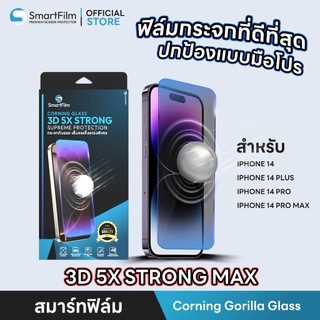 SmartFilm ฟิล์มกระจก 3D 5X STRONG CORNING GLASS สำหรับ iPhone 14 Pro Max 14 Pro 14 Plus iPhone14 HD 9H ให้ความแข็งแรง 5x