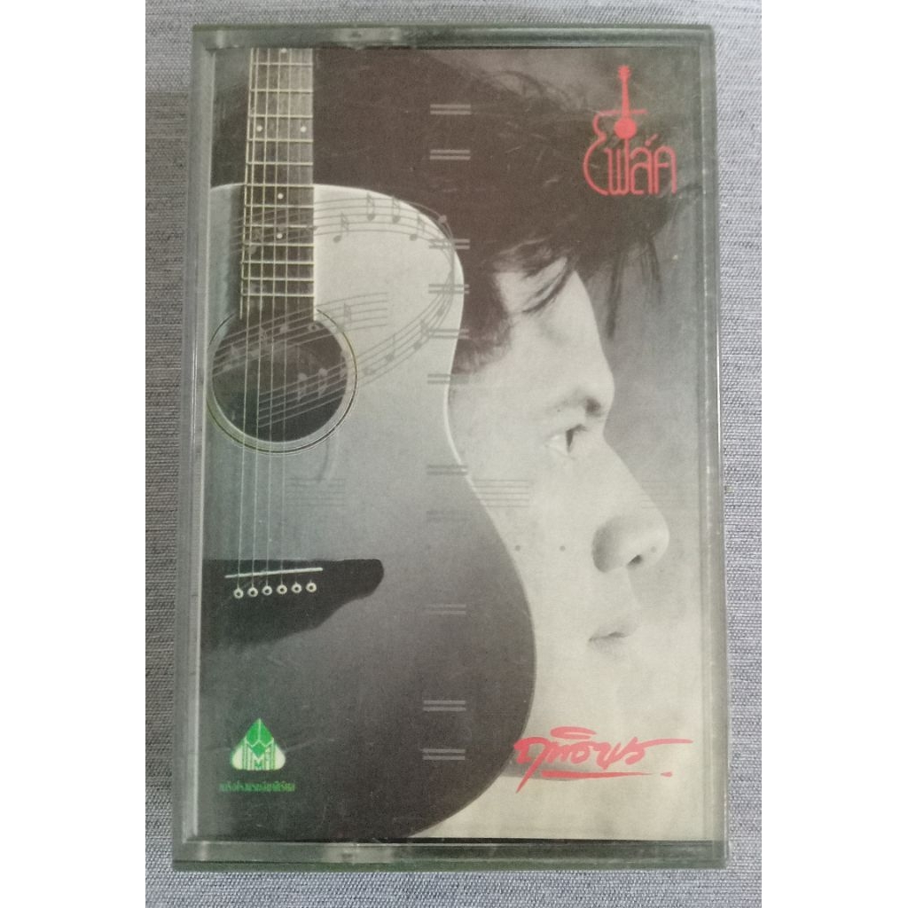 JK CURTAIN  เทปเพลง : ฤทธิพร อินสว่าง  #เทปมือ2 #เพลงเก่าม้วนเทป  #เทปคลาสเซ็ทเพลง  #เทปสะสม - รูปที่ 5