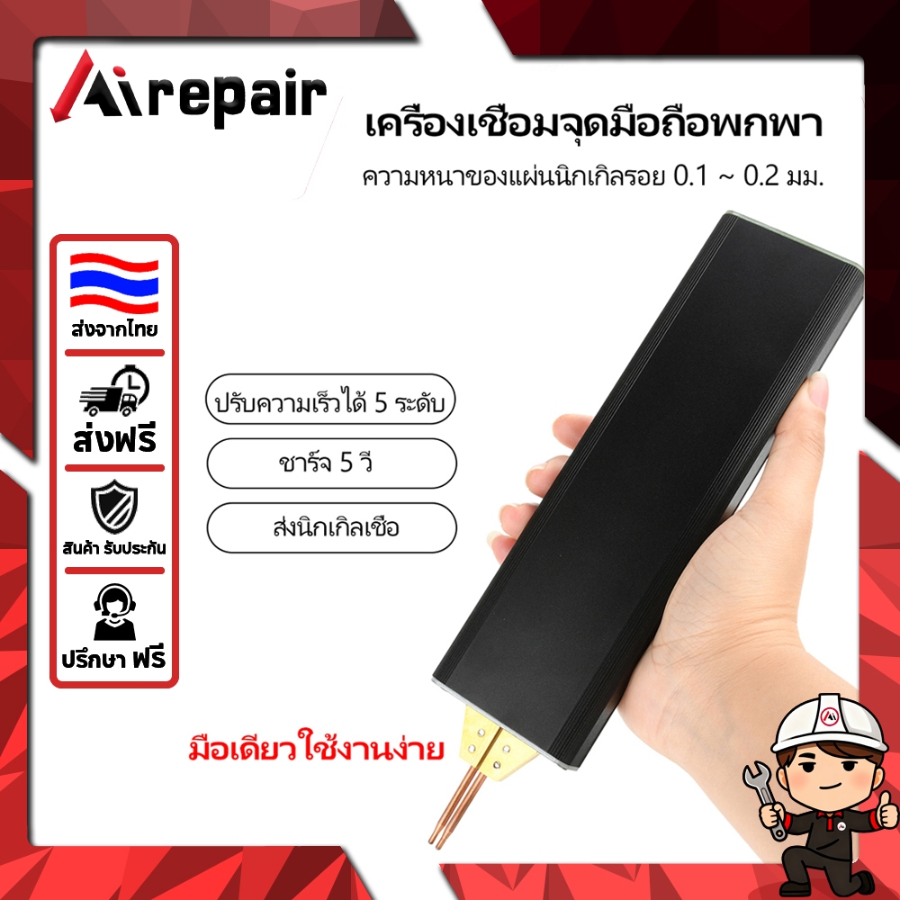 เครื่องเชื่อมจุดแบบพกพา 5เกียร์ เครื่องเชื่อมจุดมือถือแบบปรับได้ ความหนา 0.1 ถึง 0.12 มม. เครื่องเชื่อมแผ่นนิกเกิล 5V 2A