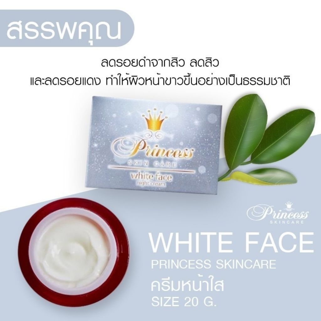 PSC 20g ใสเงา 1ชุด ขนาด20g ครีมหน้าใสหน้าเงา by Princess Skin Care ราคา ถูกที่สุด ดีลบีเคเค แกลเลอรีภาพที่ 7