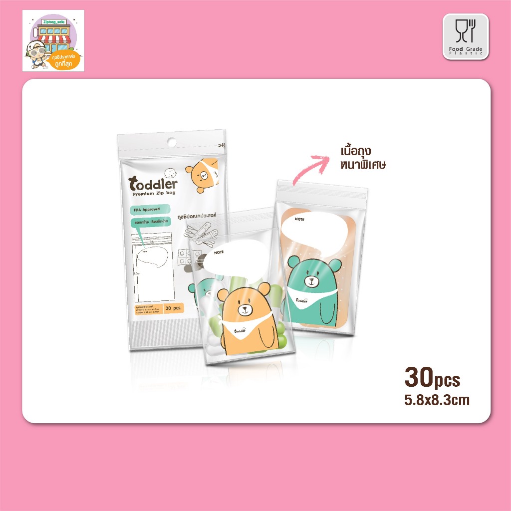 ถุงซิป Toddler ราคาส่ง ใช้ใส่ยา ลูกอม เครื่องประดับ เหรียญ กระดุม ขนาดพอดี 5.8×8.3cm (30 ใบ/แพค)