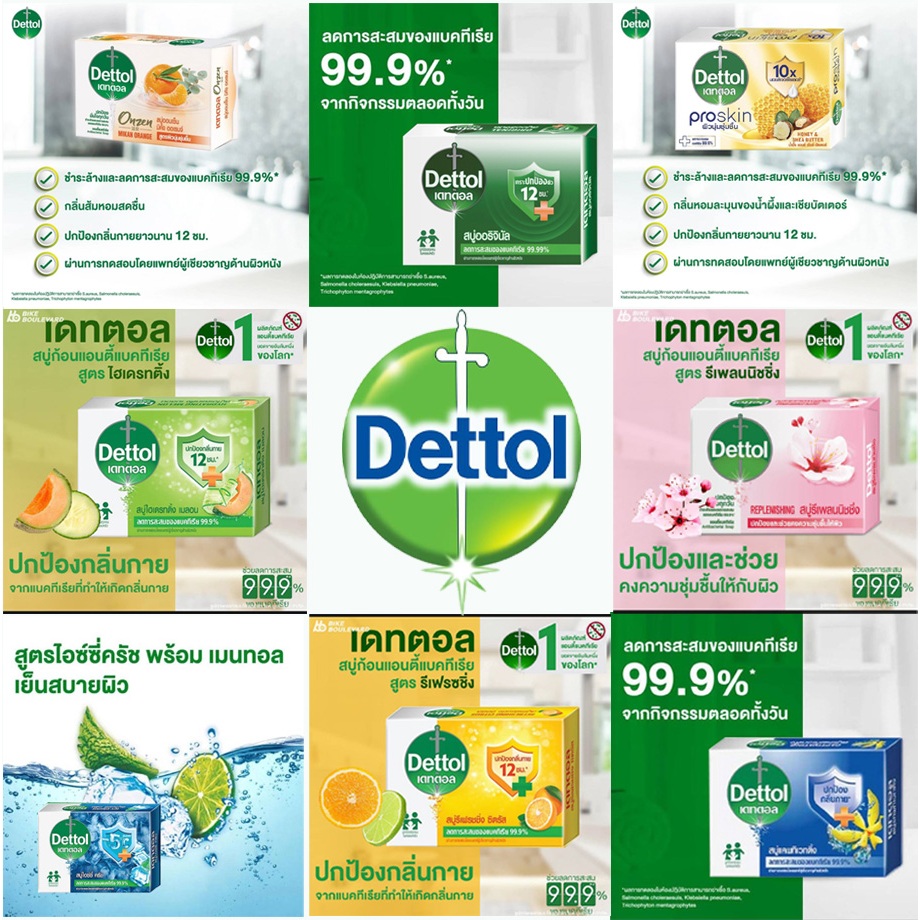 {Flash sale} Dettol เดทตอล สบู่ก้อน 1,4ก้อน สูตรแอนตี้แบคทีเรีย ขนาด 60 กรัม