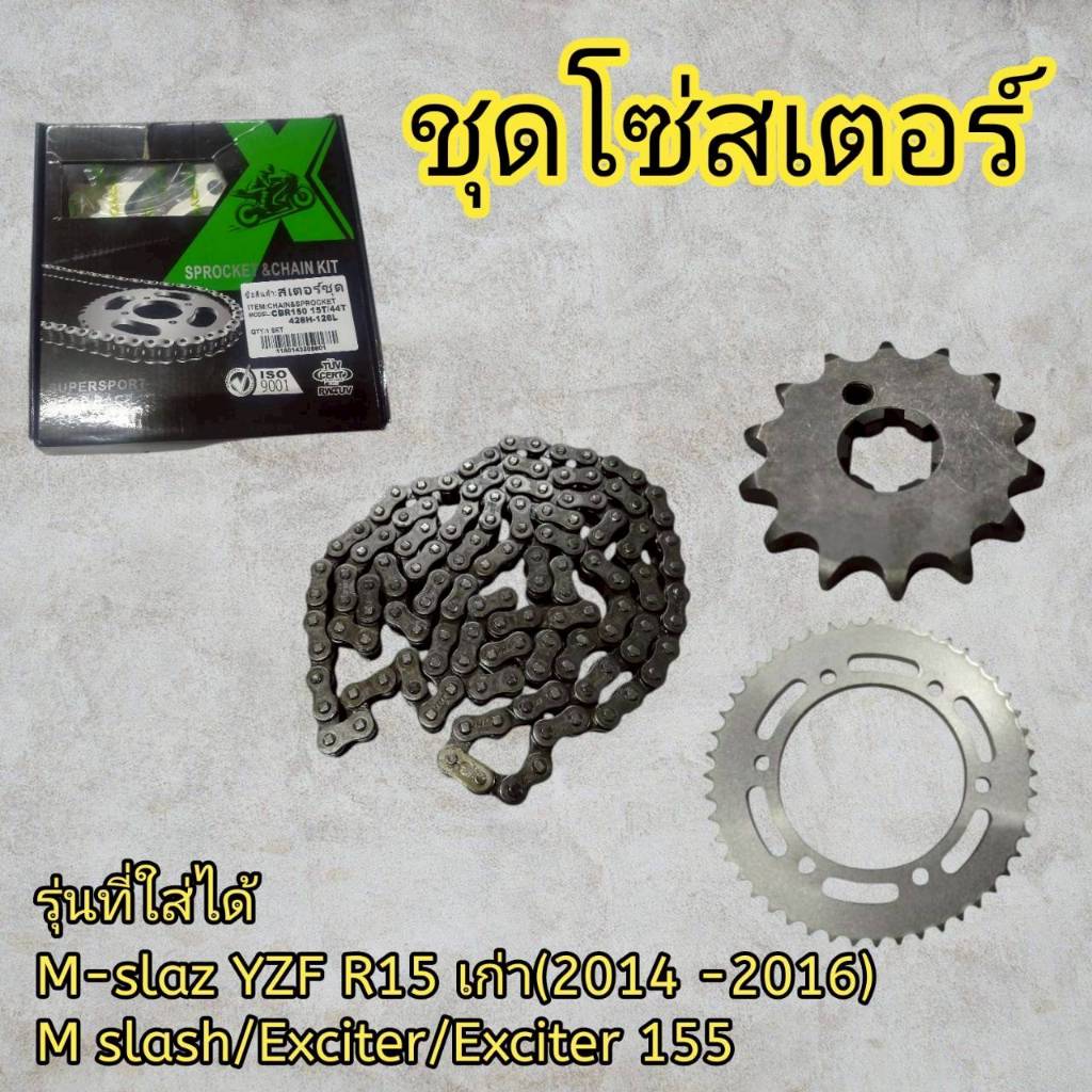 ชุดโซ่สเตอร์ R15 (08-16) / Exciter 150 / Exciter 155 VVA / M-SLAZ