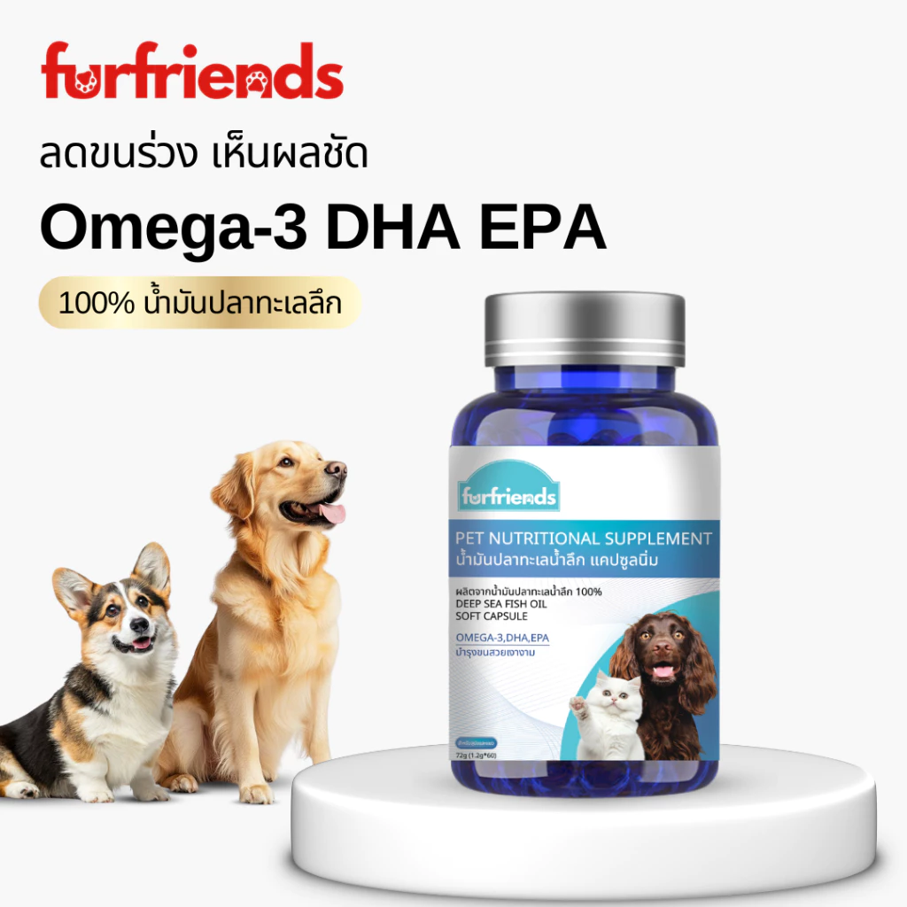 furfriends แซลมอนออยล์ บำรุงขน สุขภาพดี เสริมภูมิให้สัตว์เลี้ยง น้ำมันปลาแซลมอน แท้100% เกรดพรีเมียม น้ำมันปลา fish oil