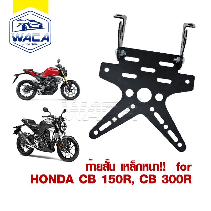 ท้ายสั้นพับได้  เหล็กหนา!! for Honda CB 150R, CB 300R (เหล็กหนา) ท้ายสั้น  ขายึดป้ายทะเบียน ท้ายสั้นแบบพับได้ 1ชุด ^SA