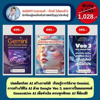 หนังสือชุด AI โดย AGENTI (นักเขียนผู้หลงใหลในศาสตร์ปัญญษประด…