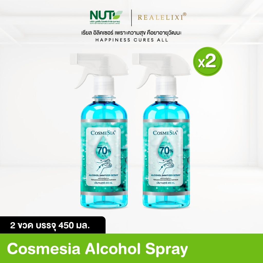 [2 ขวด] Alcohol Sanitizer Spray 450 ml. Cosmesia