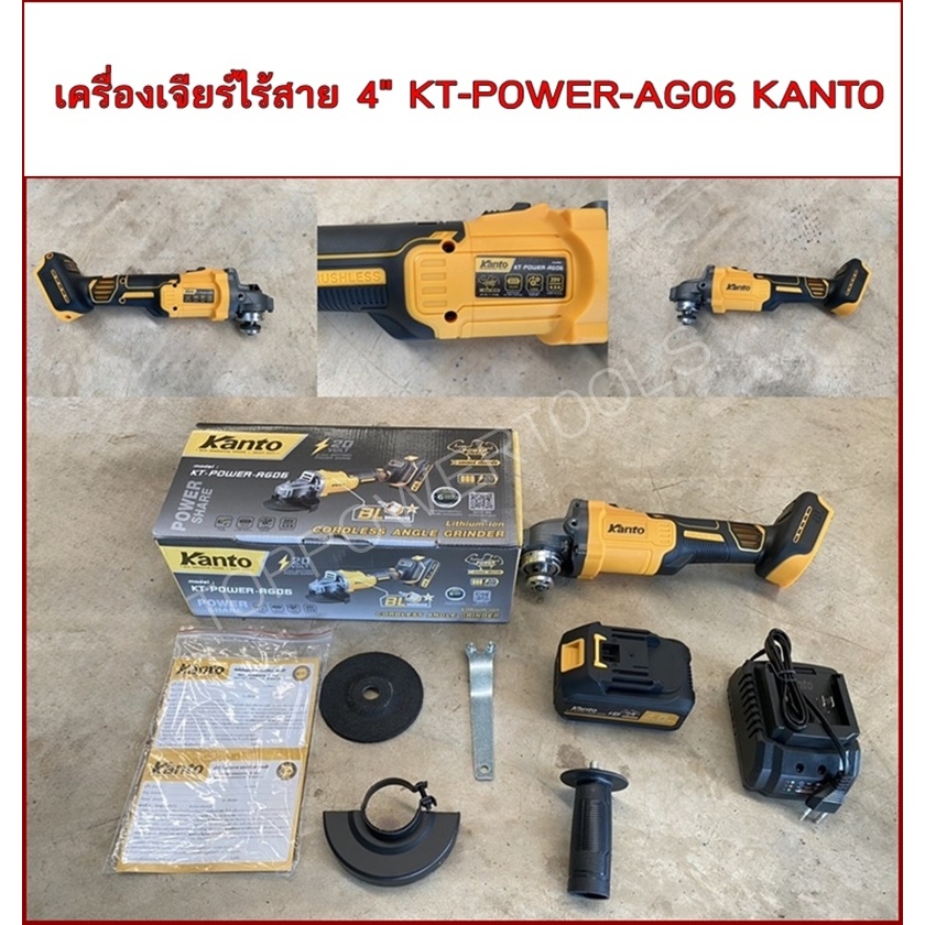 เครื่องเจียร์ไร้สาย 4" KT-POWER-AG06 KANTO