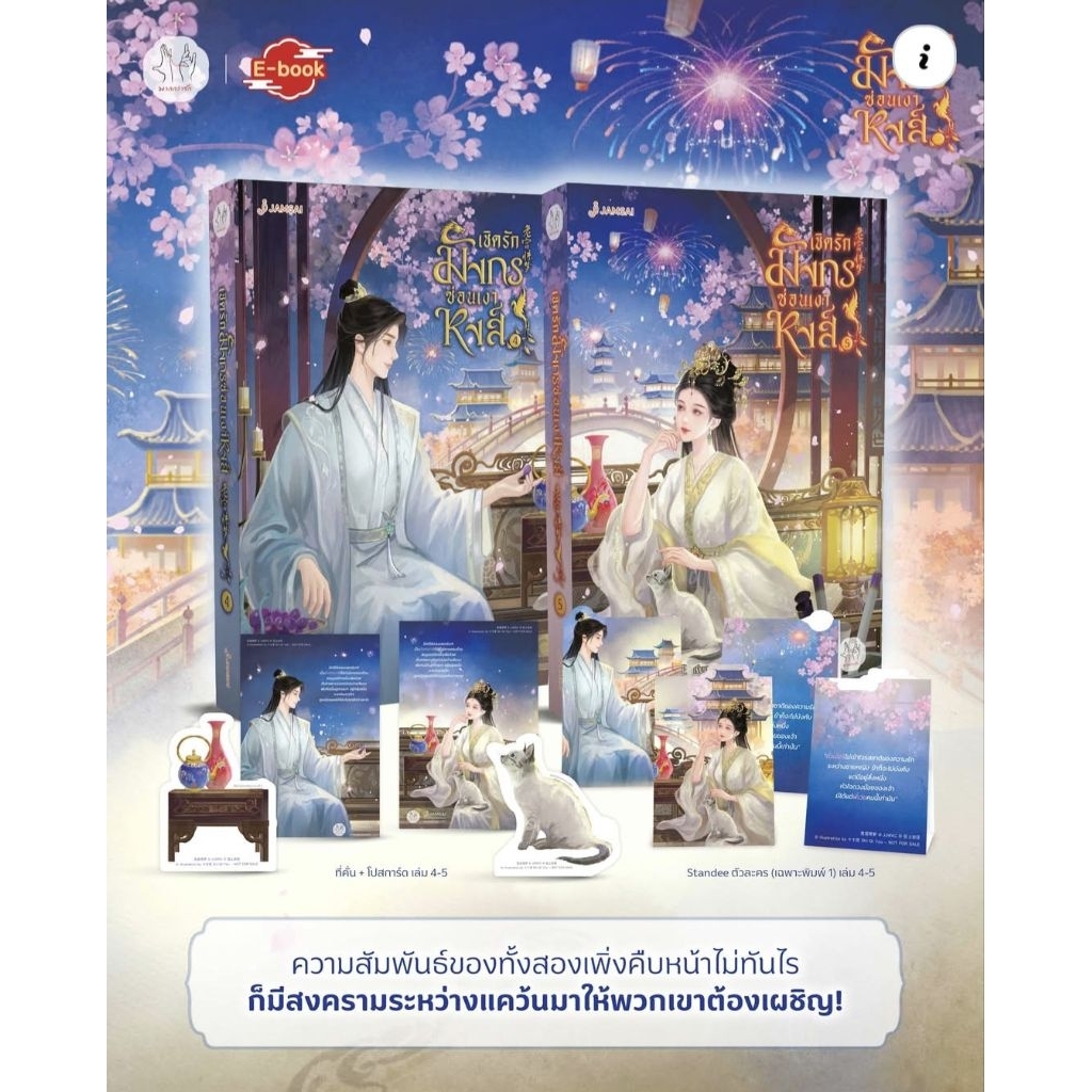[Pre เริ่มส่ง 12 ธค.] เชิดรักมังกรซ่อนเงาหงส์ เล่ม 1-5 (5 เล่มจบ) / ขวงซั่งจยาขวง เขียน