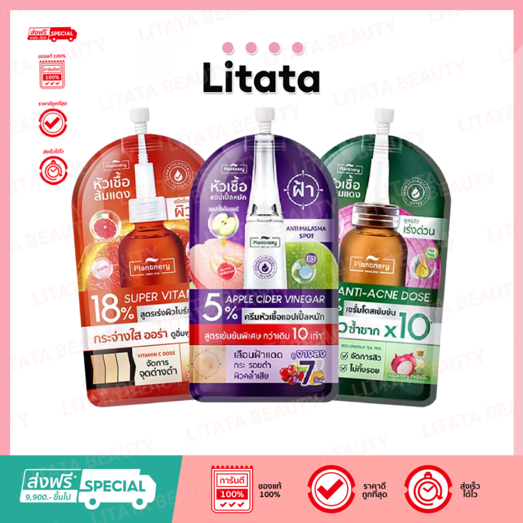 [ซอง] Plantnery แอมพูล โดส เซรั่ม และ แอมพูล สปอต ครีม (3 สูตรให้เลือก)