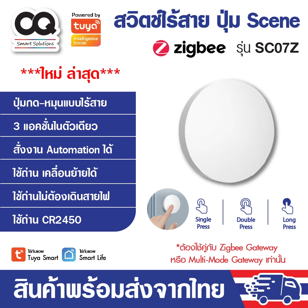 Tuya Zigbee Scene Switch 1 ปุ่ม รุ่น SC07Z ใช้งานร่วมกับ zigbee gateway app smart life