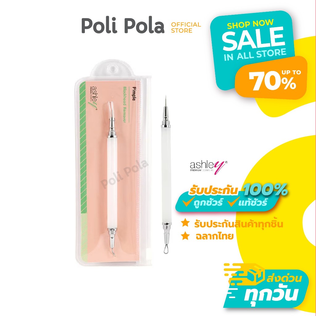 Ashley Blackhead Remover แอชลี่ย์ อุปกรณ์กดสิว ใช้ได้กับสิวทุกประเภท ไม่ทิ้งรอยกด (1 ชิ้น)