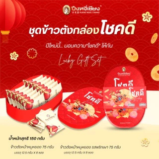 ชุดข้าวตัง ''กล่องเหล็ก''ของขวัญปีใหม่ By ปึงหงี่เชียง
