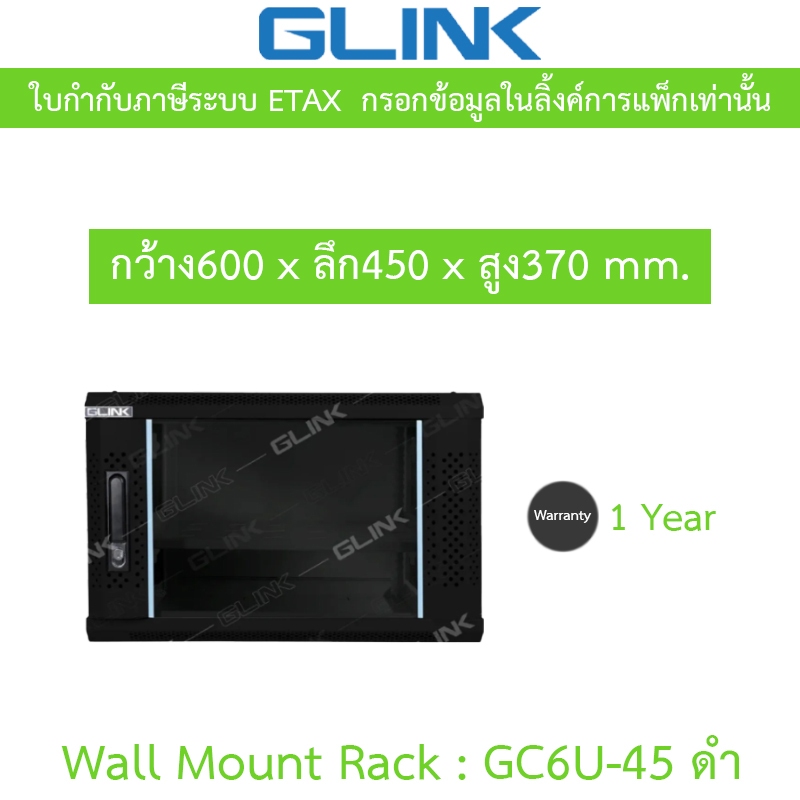 Glink Wall Mount Rack ตู้แร็คขนาดเล็กสำหรับติดผนัง 6U ลึก 45 ซม. รุ่น GC6U45 GC6U-45 สีดำ