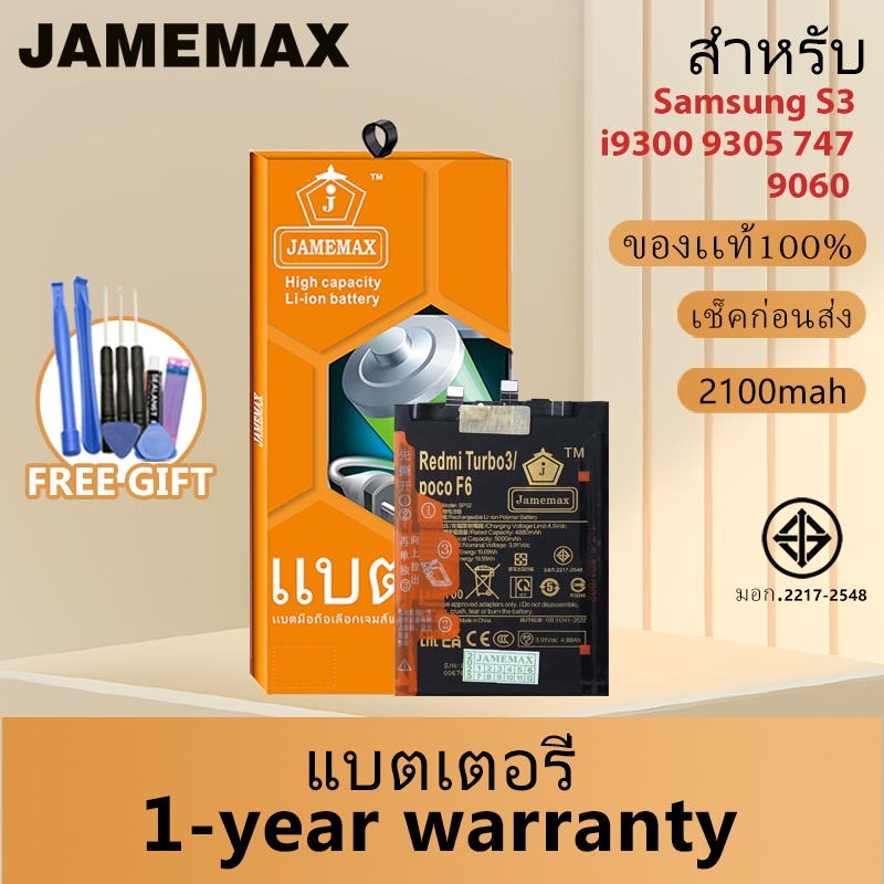JAMEMAX แบตเตอรี่ เช็คสุขภาพแบตได้100% รับประกัน ใช้สำหรับ Samsung S3 i9300 9305 747 9060 Model：EB-L