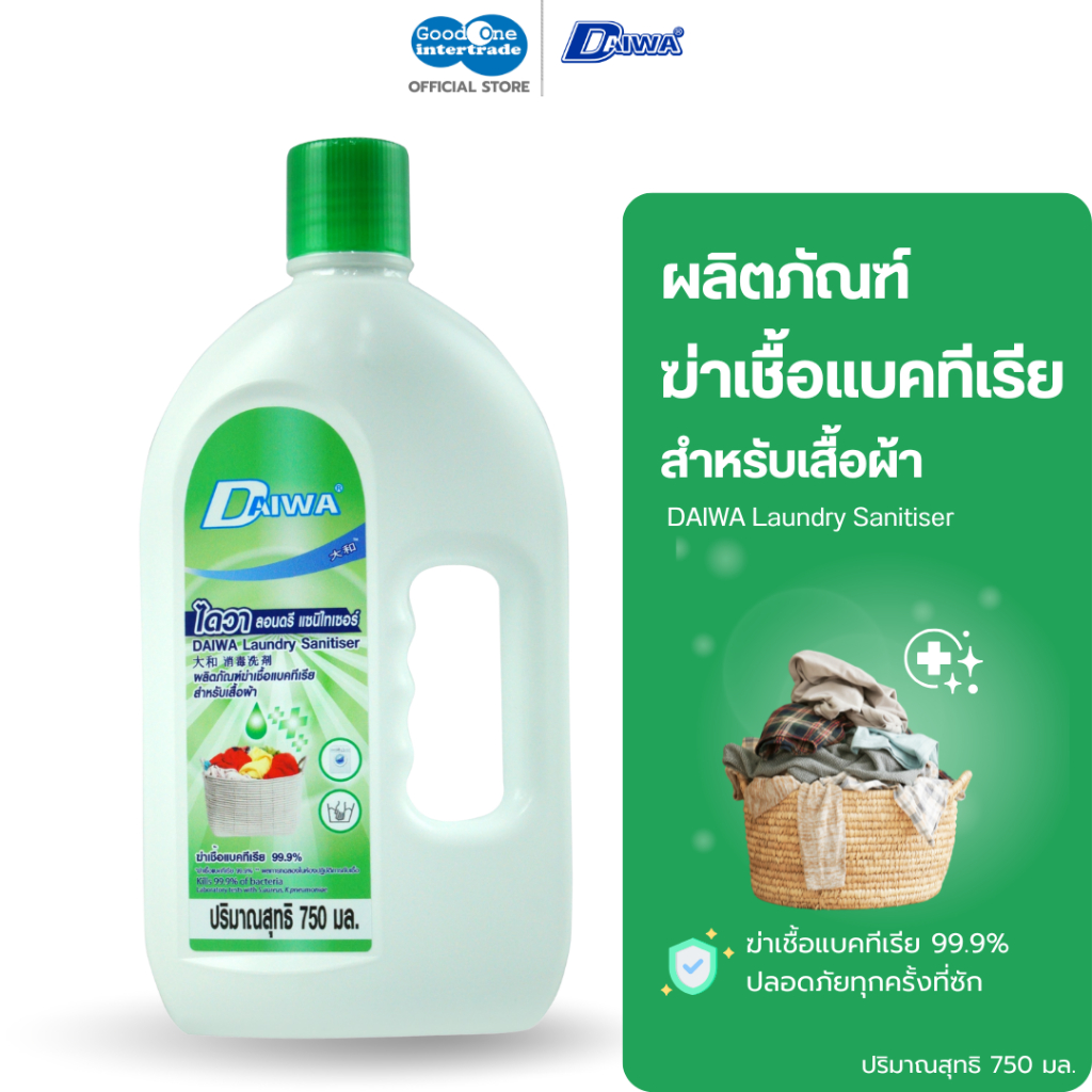 DAIWA ไดวา ลอนดรี แซนิไทเซอร์ น้ำยาฆ่าเชื้อแบคทีเรียบนเสื้อผ้า 750 มล. ฆ่าเชื้อ 99.9%