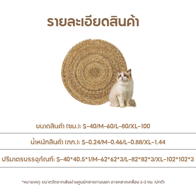 แผ่นลับเล็บแมว 3In1🌿มีหญ้าแมว ถักทอจากหวาย  พรมแมว ของเล่นแมว ที่นอนแมว กันข่วน วงกลมพรมลับเล็บแมว - รูปที่ 6