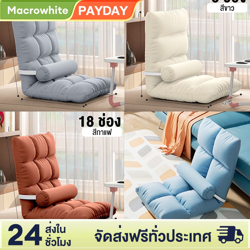 MW โซฟา เก้าอี้พับได้ (รวมปลอกหมอน) ปรับเอนได้ 5 ระดับ โซฟาญี่ปุ่น เก้าอี้นั่งพื้น ปรับนอนได้