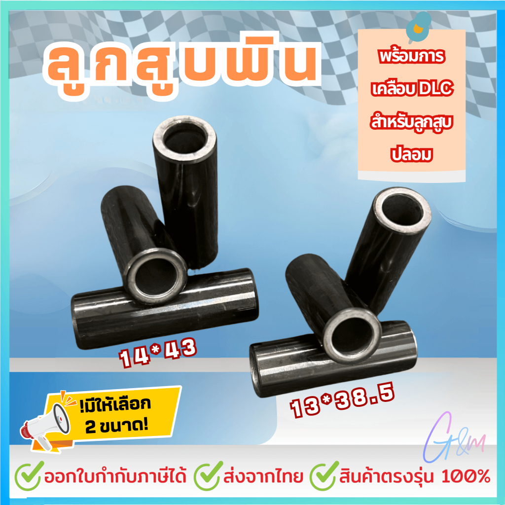 สลักลูกสูบเคลือบผิวDLC 14*43mm & 15*38.5mm พร้อม DLC เคลือบสําหรับลูกสูบปลอม