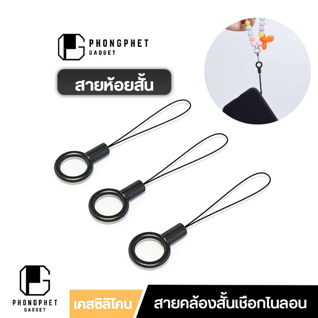 Guardio Phone lanyard (1ชิ้น) สายห้อยสั้น สายคล้องโทรศัพท์มือถือ ที่ห้อยโทรสัพ สายห้อยหูฟัง